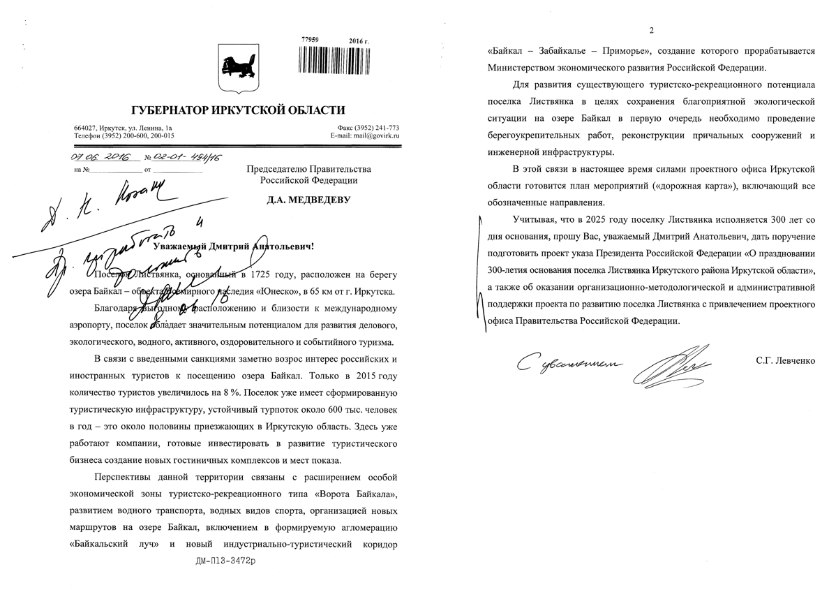 Письмо Губернатора Иркутской области Д. А. Медведеву о праздновании 300-летия Листвянки